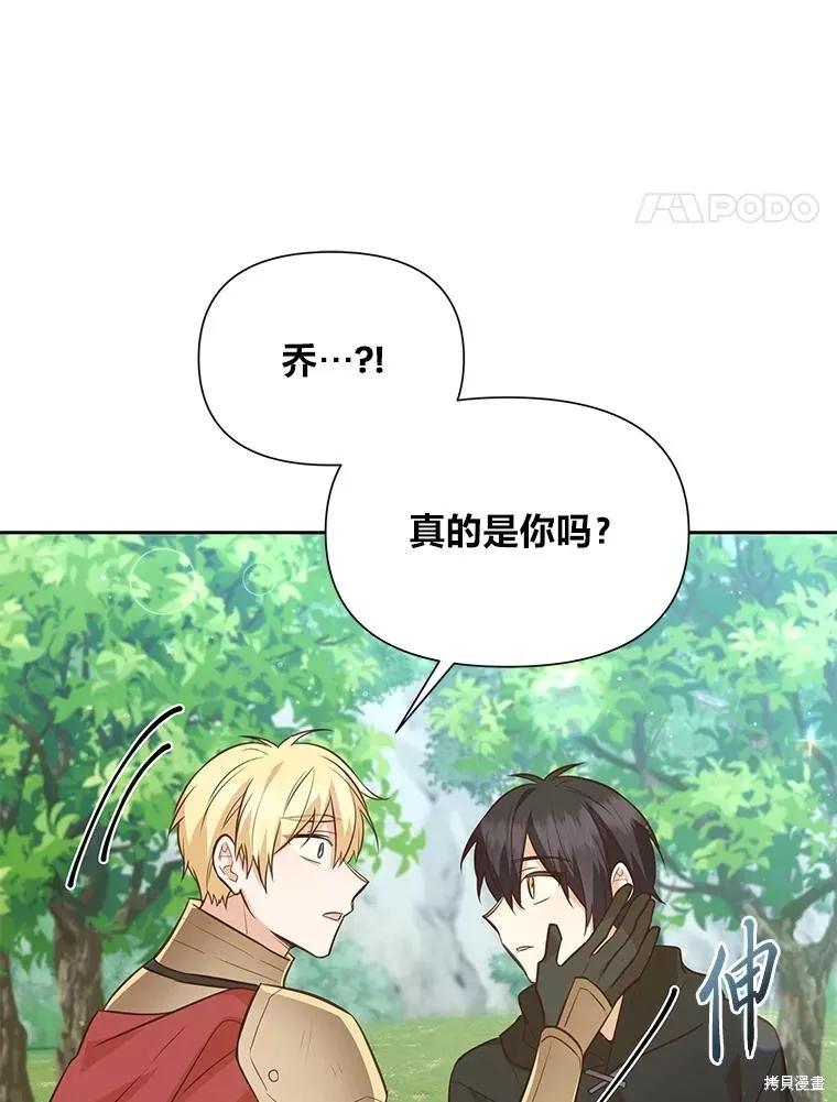 《既然是配角就跟我谈恋爱吧》第113话 第71页