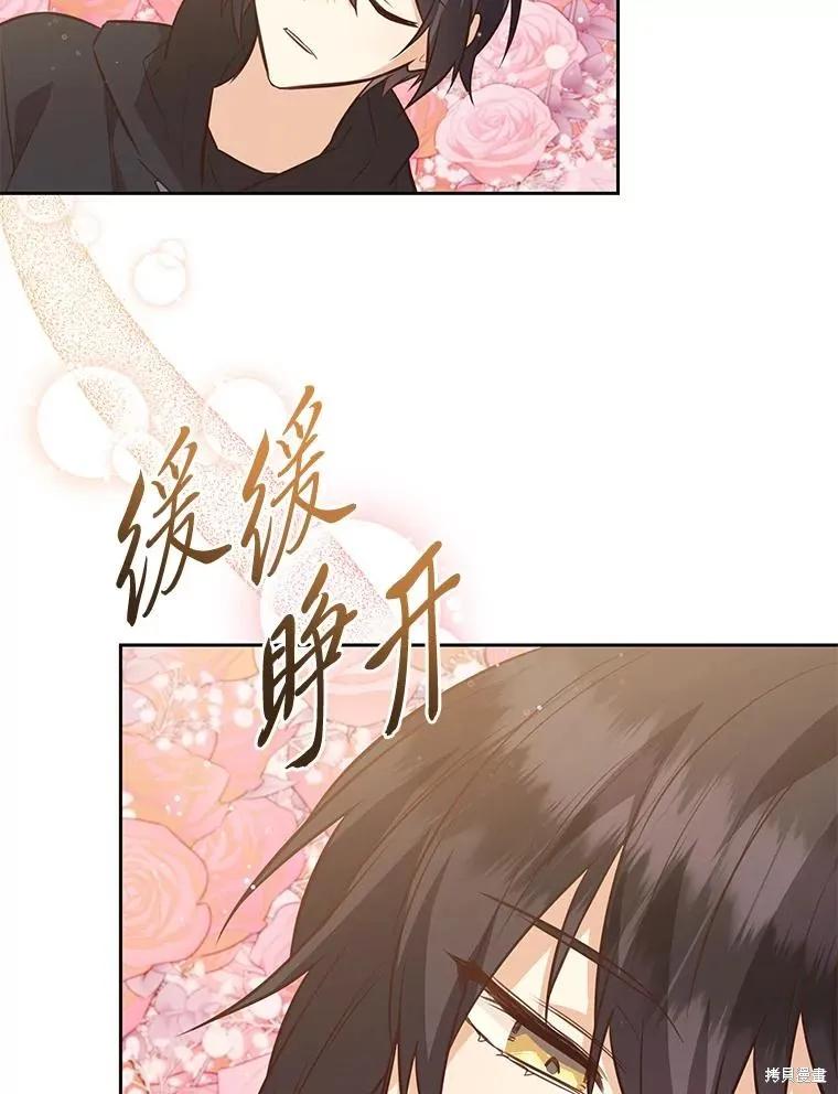 《既然是配角就跟我谈恋爱吧》第113话 第66页