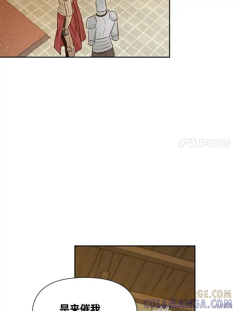 《既然是配角就跟我谈恋爱吧》第113话 第94页