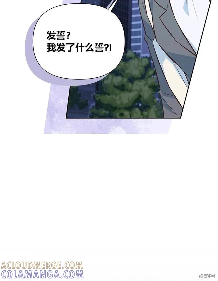 《既然是配角就跟我谈恋爱吧》第113话 第19页