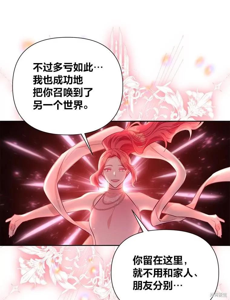 《既然是配角就跟我谈恋爱吧》第113话 第29页