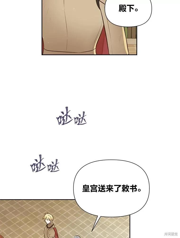 《既然是配角就跟我谈恋爱吧》第113话 第93页