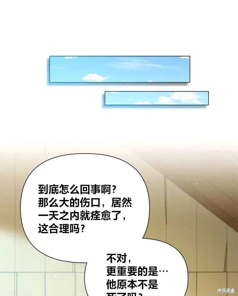 《既然是配角就跟我谈恋爱吧》第113话 第83页
