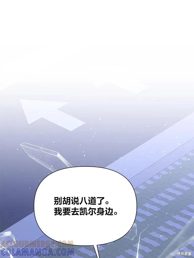 《既然是配角就跟我谈恋爱吧》第113话 第40页