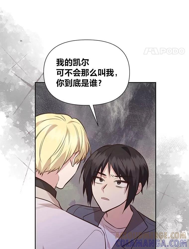 《既然是配角就跟我谈恋爱吧》第113话 第4页