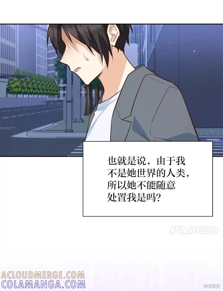 《既然是配角就跟我谈恋爱吧》第113话 第34页