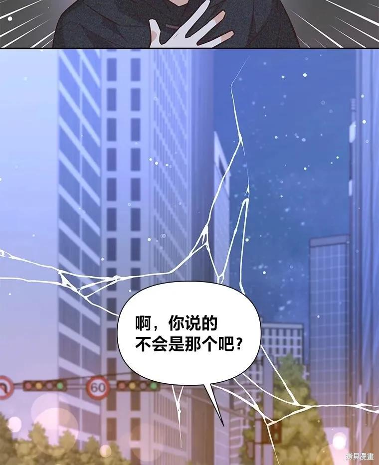 《既然是配角就跟我谈恋爱吧》第113话 第23页