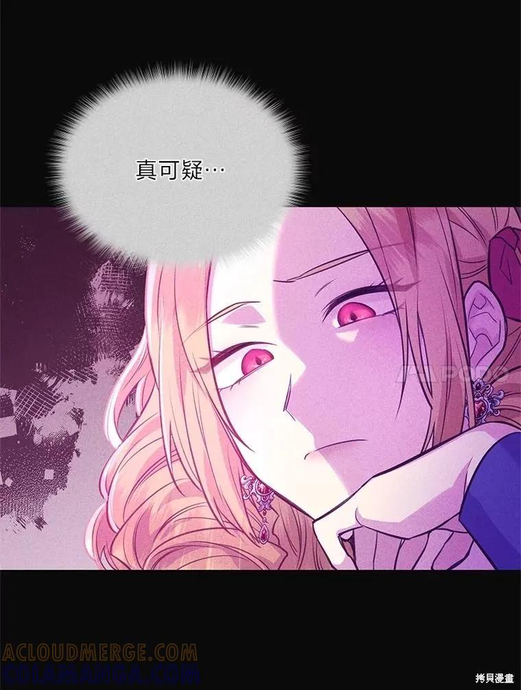 《既然是配角就跟我谈恋爱吧》第114话 第57页