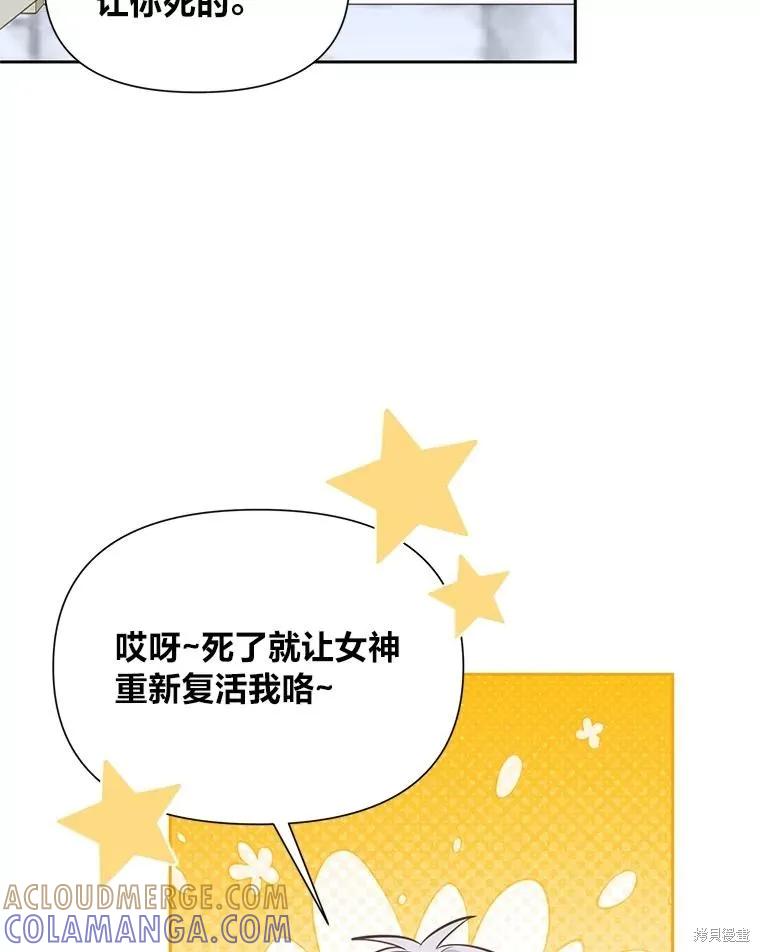 《既然是配角就跟我谈恋爱吧》第114话 第93页