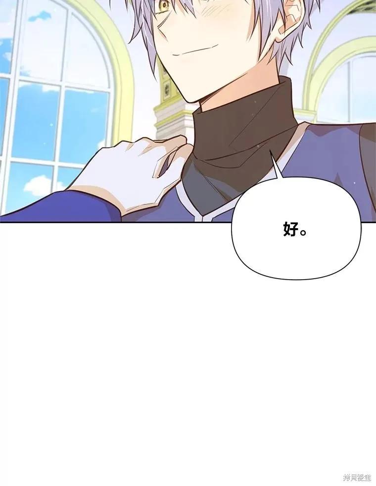 《既然是配角就跟我谈恋爱吧》第114话 第16页