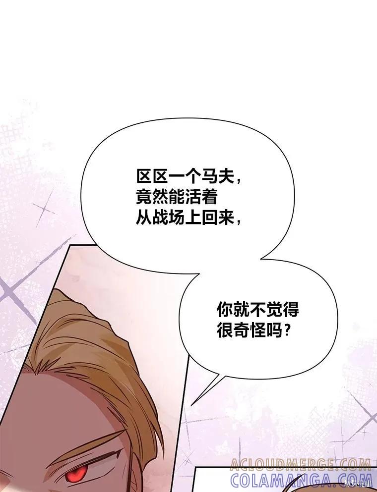 《既然是配角就跟我谈恋爱吧》第114话 第29页