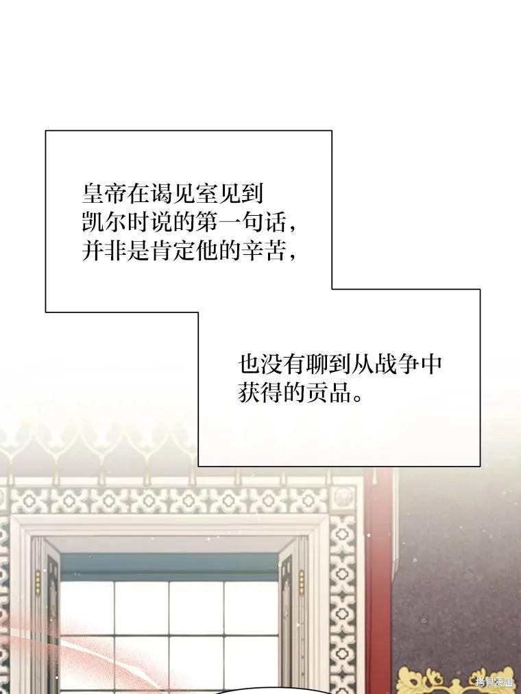 《既然是配角就跟我谈恋爱吧》第114话 第19页