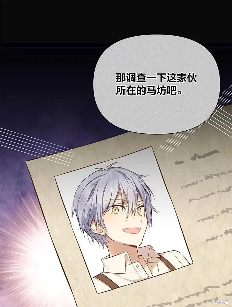 《既然是配角就跟我谈恋爱吧》第114话 第58页