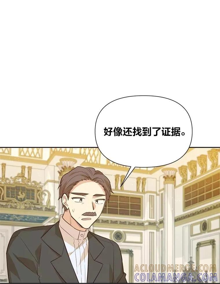 《既然是配角就跟我谈恋爱吧》第114话 第65页