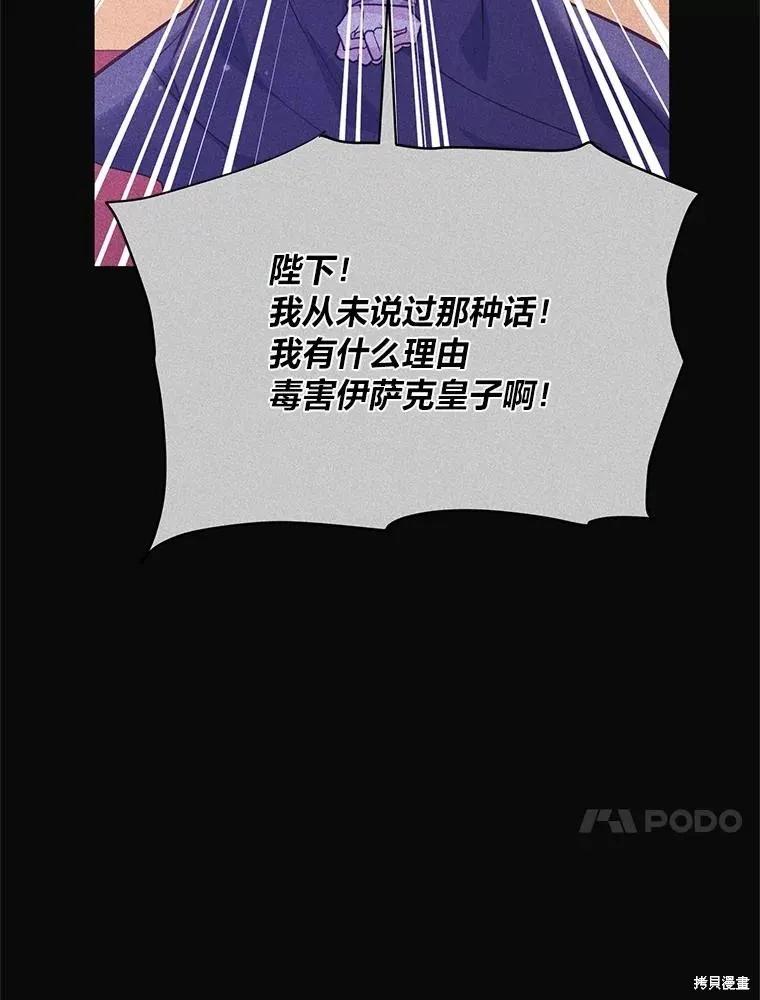 《既然是配角就跟我谈恋爱吧》第114话 第47页