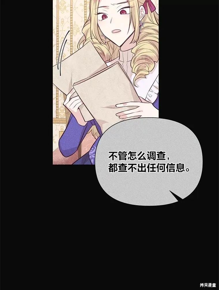 《既然是配角就跟我谈恋爱吧》第114话 第56页