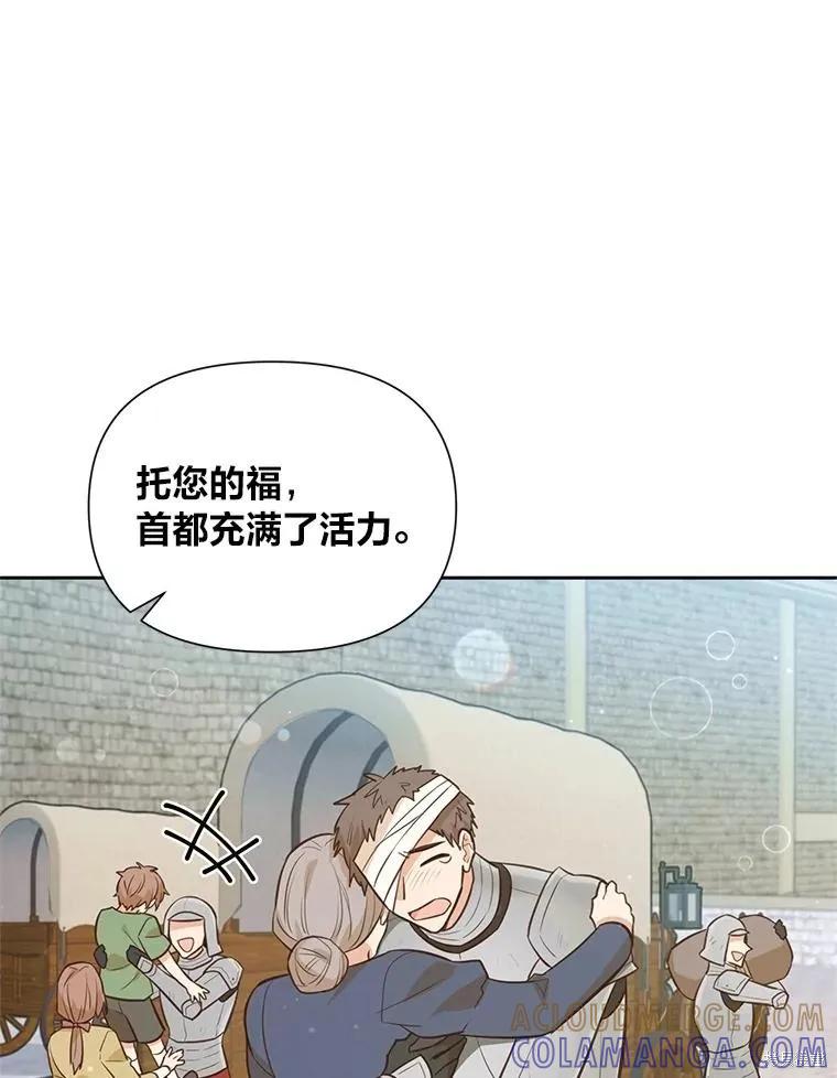《既然是配角就跟我谈恋爱吧》第114话 第9页