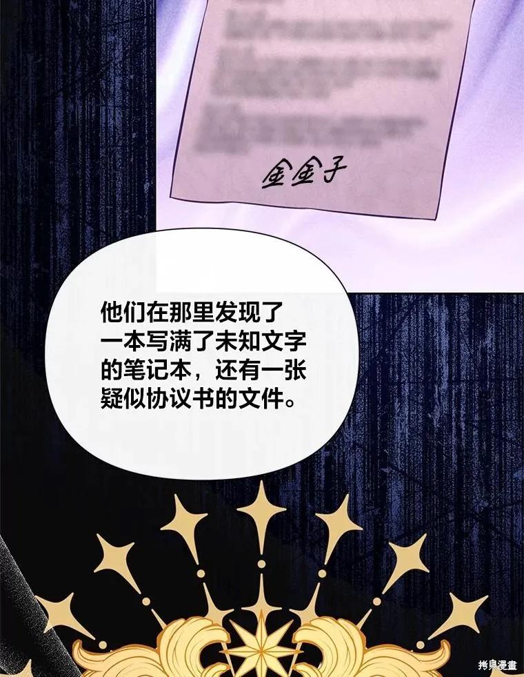 《既然是配角就跟我谈恋爱吧》第114话 第68页