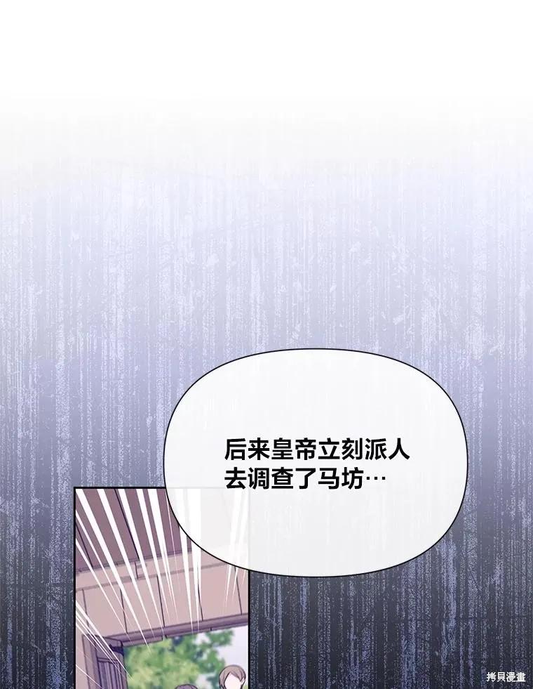 《既然是配角就跟我谈恋爱吧》第114话 第66页