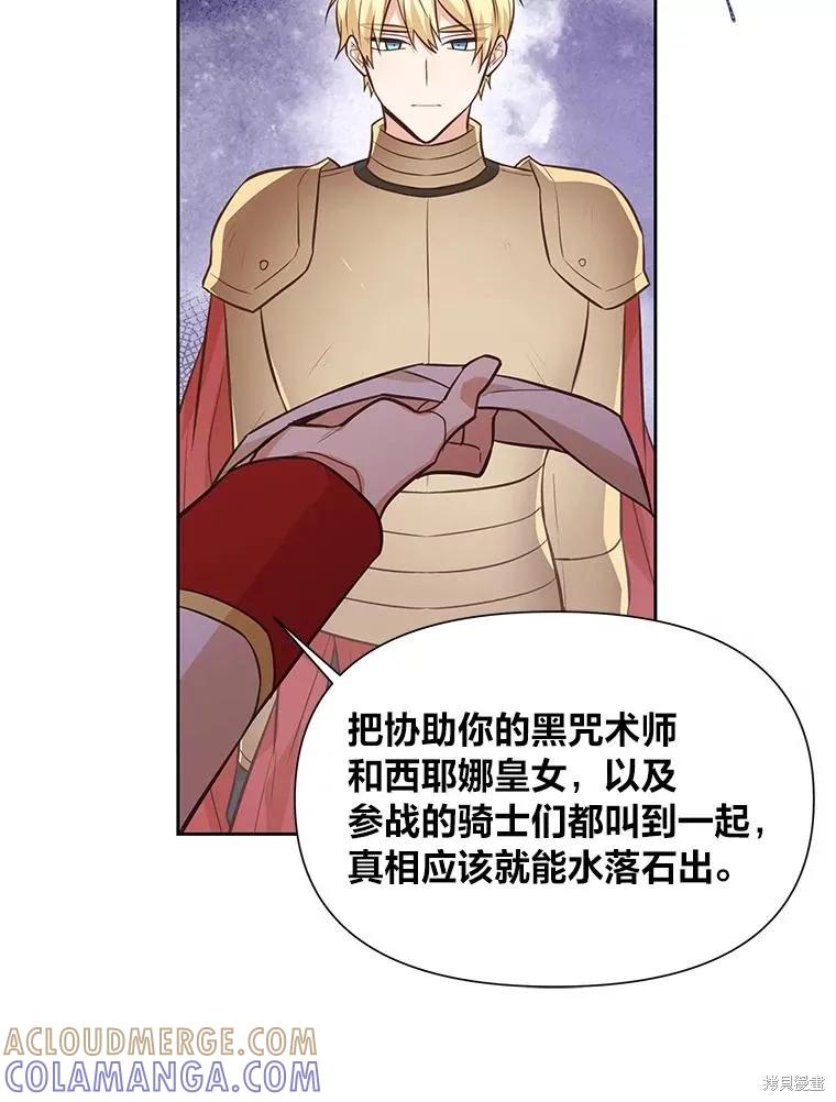 《既然是配角就跟我谈恋爱吧》第114话 第33页