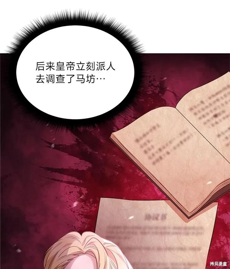 《既然是配角就跟我谈恋爱吧》第114话 第95页