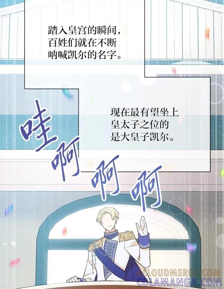 《既然是配角就跟我谈恋爱吧》第114话 第5页