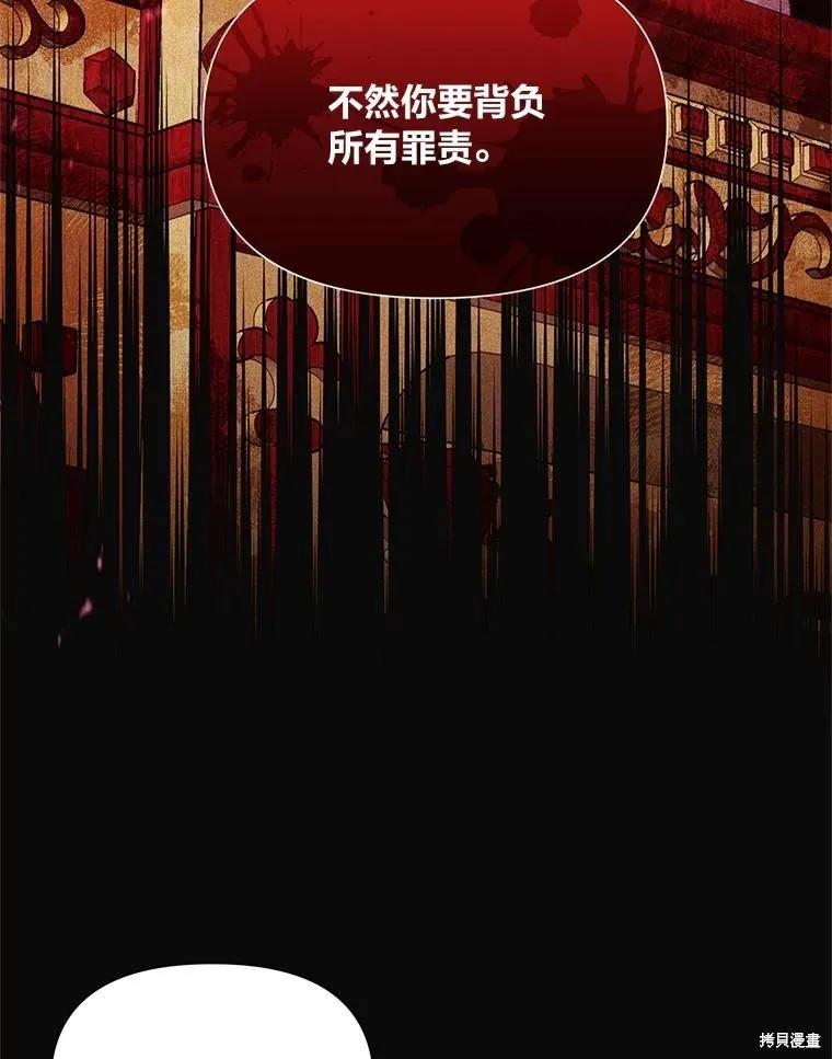 《既然是配角就跟我谈恋爱吧》第114话 第36页