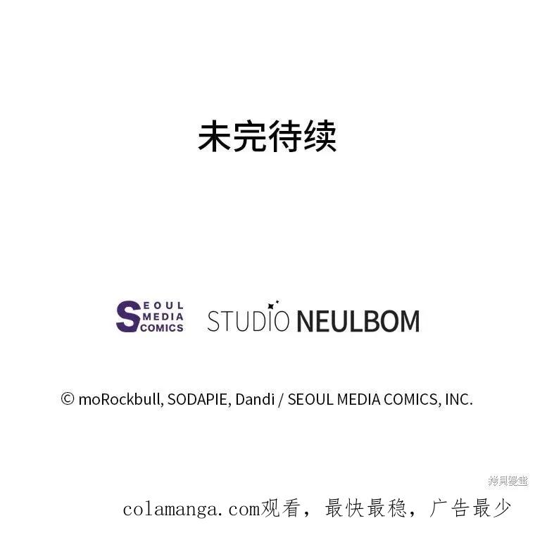 《既然是配角就跟我谈恋爱吧》第114话 第102页