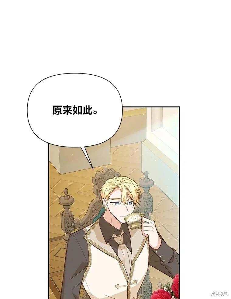 《既然是配角就跟我谈恋爱吧》第114话 第72页