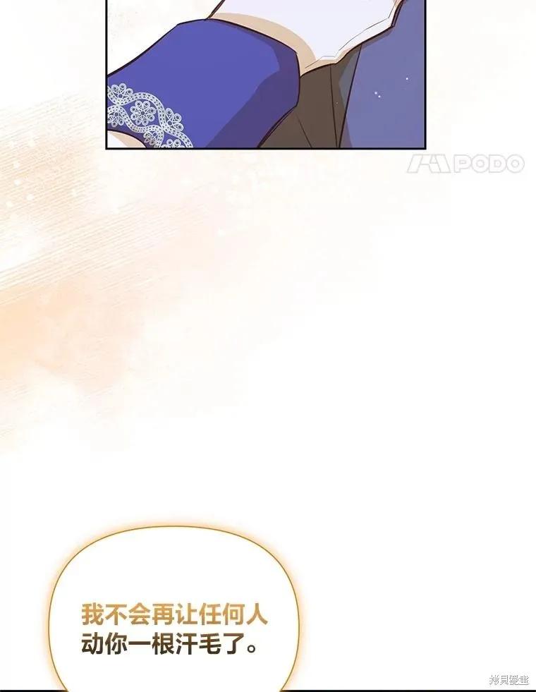 《既然是配角就跟我谈恋爱吧》第114话 第14页