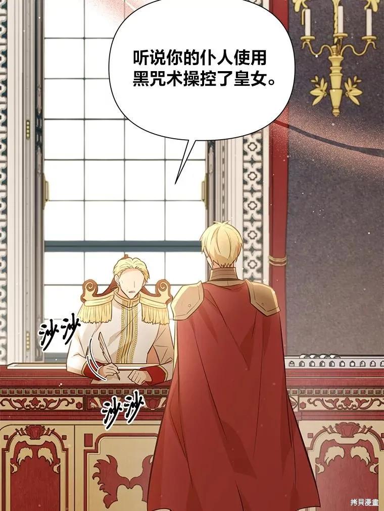 《既然是配角就跟我谈恋爱吧》第114话 第20页