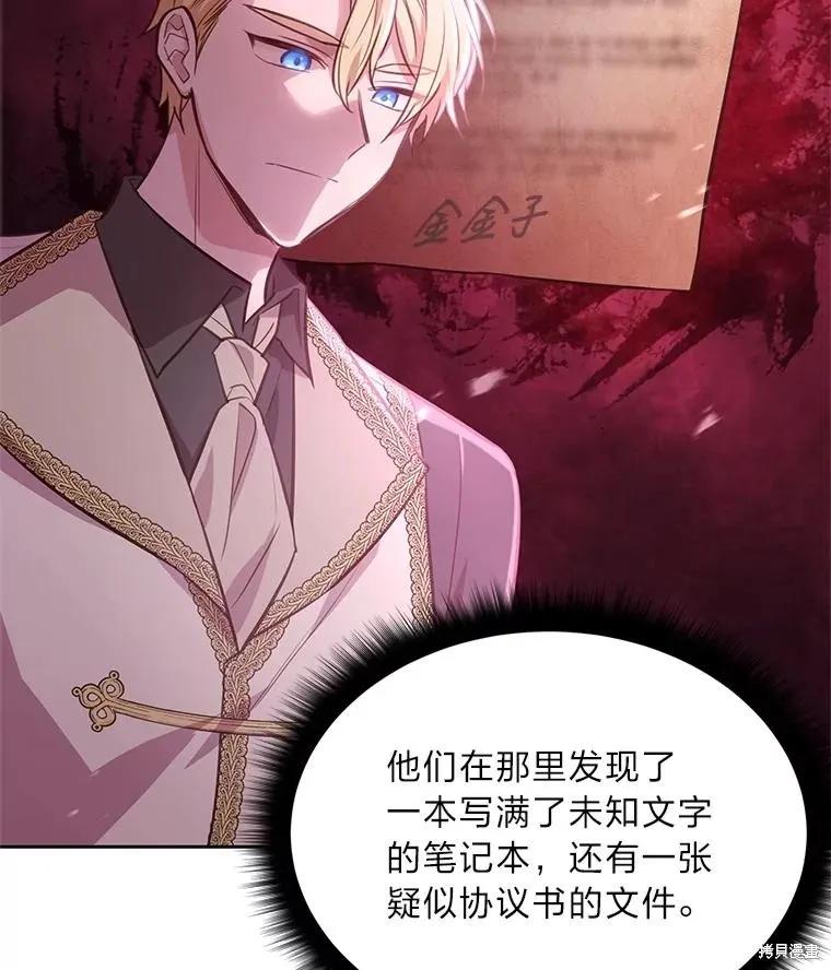 《既然是配角就跟我谈恋爱吧》第114话 第96页