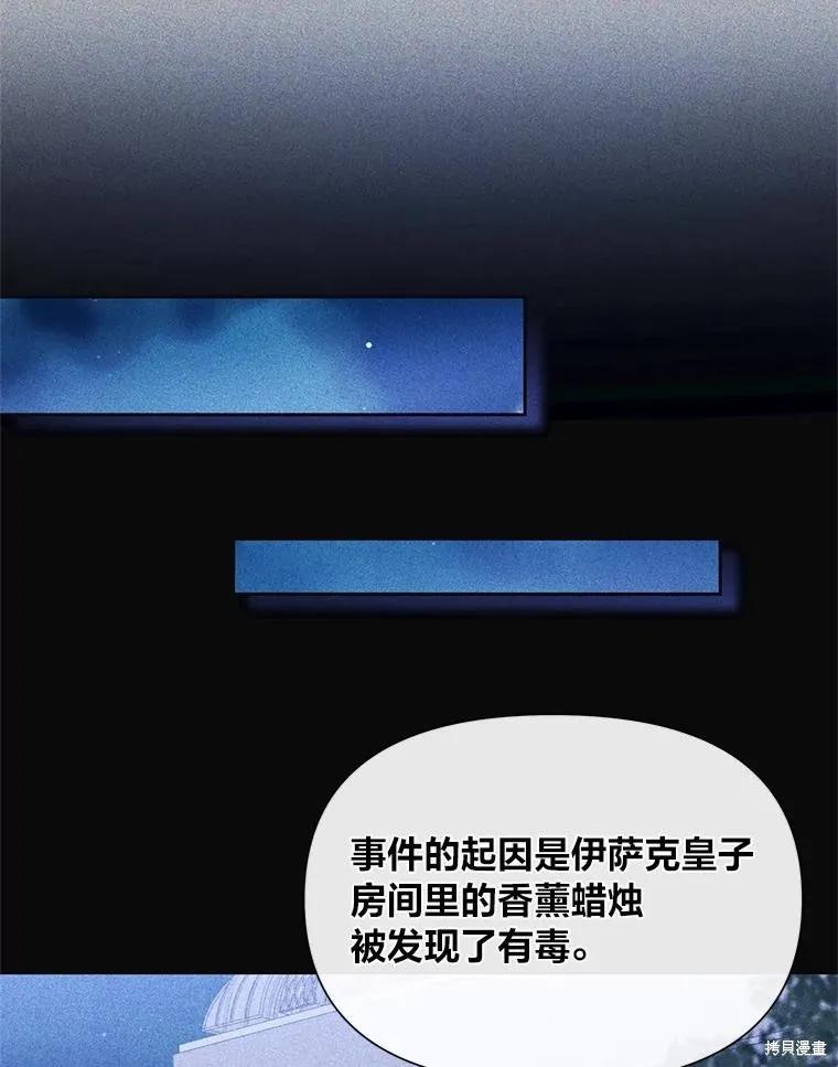 《既然是配角就跟我谈恋爱吧》第114话 第38页
