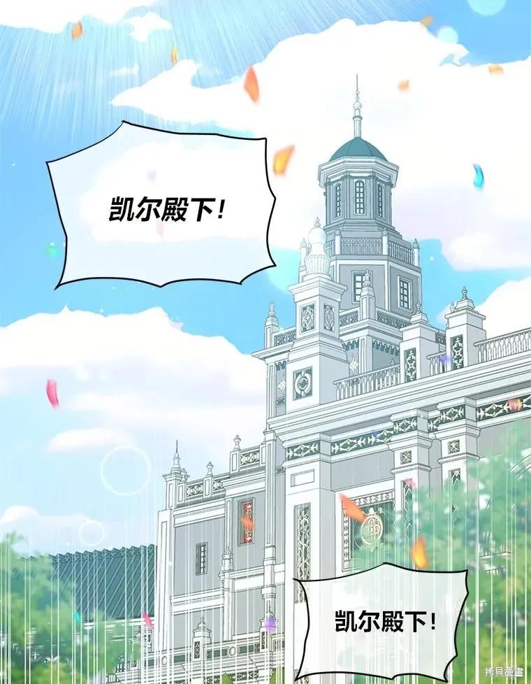 《既然是配角就跟我谈恋爱吧》第114话 第2页