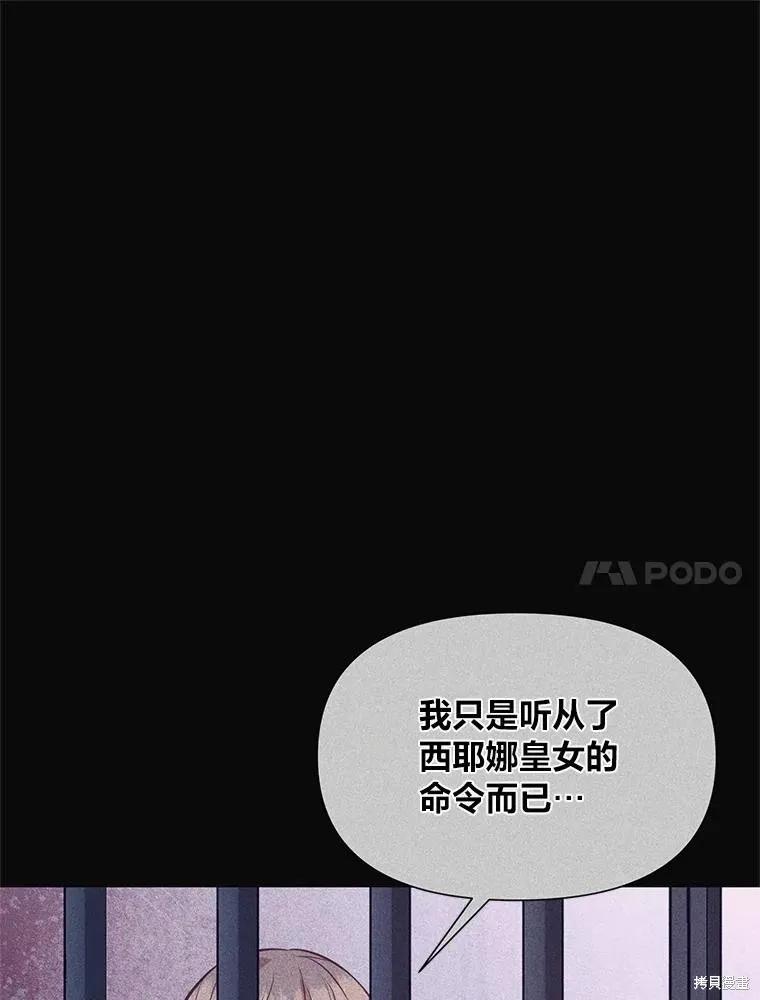 《既然是配角就跟我谈恋爱吧》第114话 第44页