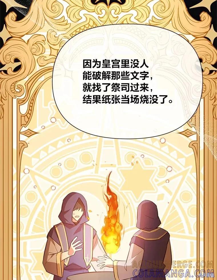 《既然是配角就跟我谈恋爱吧》第114话 第69页