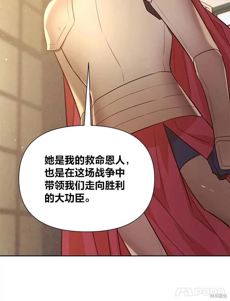 《既然是配角就跟我谈恋爱吧》第114话 第28页