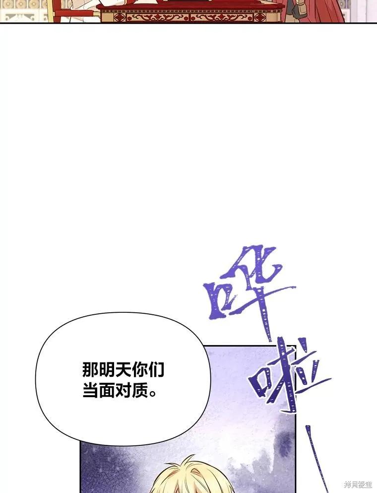 《既然是配角就跟我谈恋爱吧》第114话 第32页