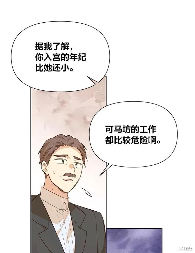 《既然是配角就跟我谈恋爱吧》第114话 第75页