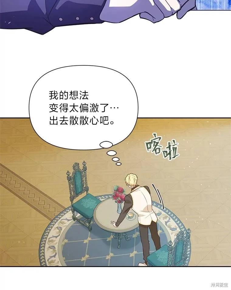 《既然是配角就跟我谈恋爱吧》第114话 第88页
