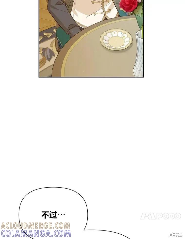 《既然是配角就跟我谈恋爱吧》第114话 第73页