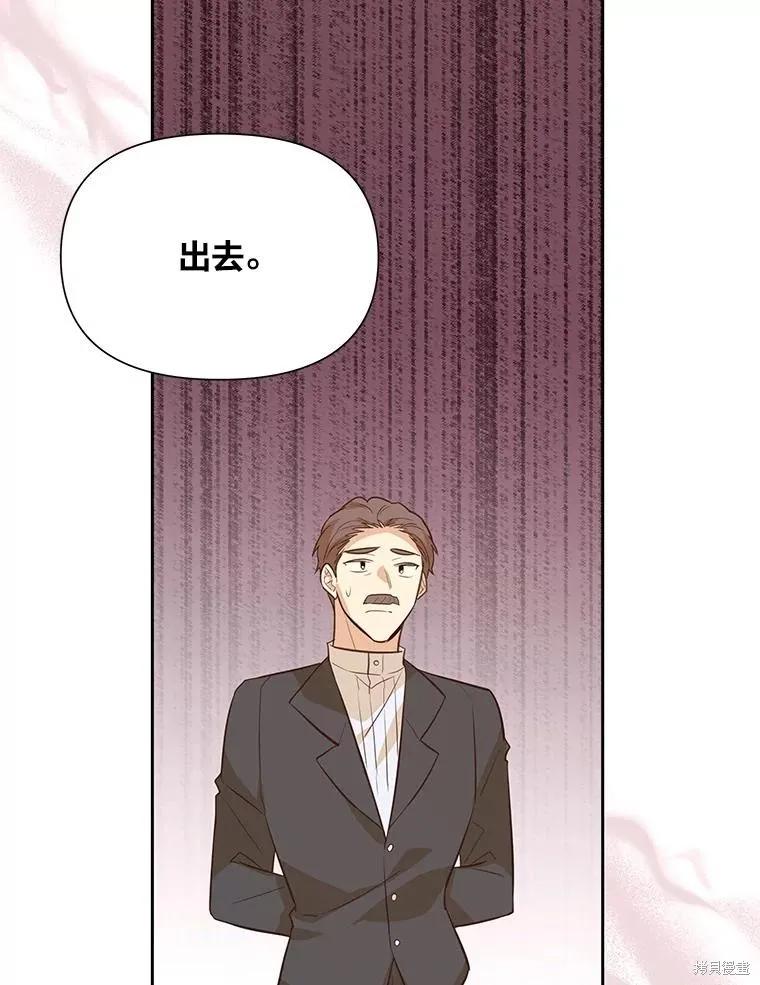 《既然是配角就跟我谈恋爱吧》第114话 第78页