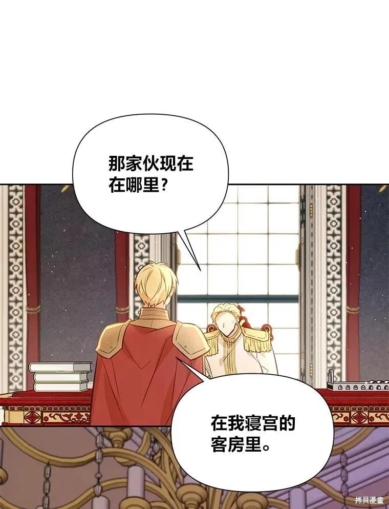 《既然是配角就跟我谈恋爱吧》第114话 第26页