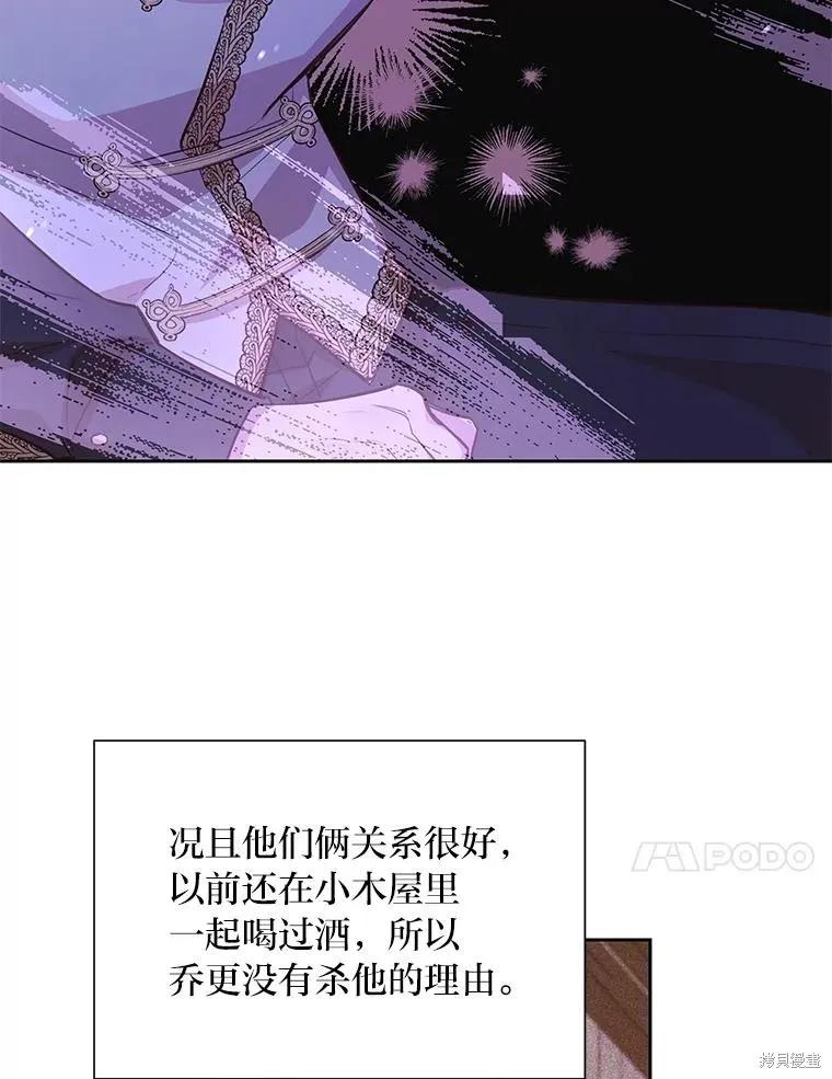 《既然是配角就跟我谈恋爱吧》第114话 第83页