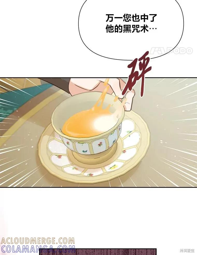 《既然是配角就跟我谈恋爱吧》第114话 第77页