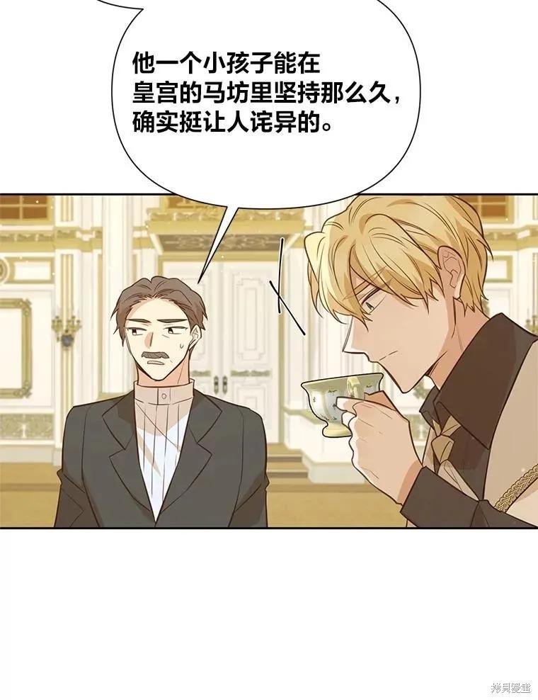 《既然是配角就跟我谈恋爱吧》第114话 第74页