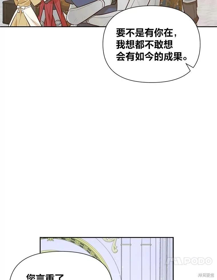 《既然是配角就跟我谈恋爱吧》第114话 第10页