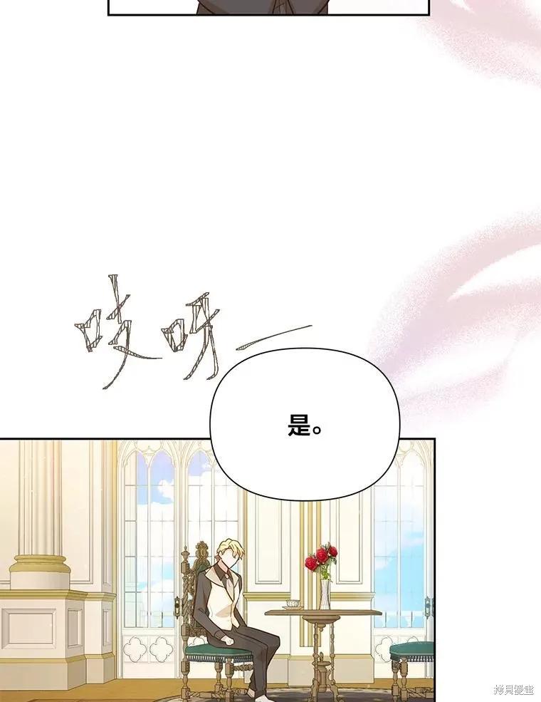 《既然是配角就跟我谈恋爱吧》第114话 第79页