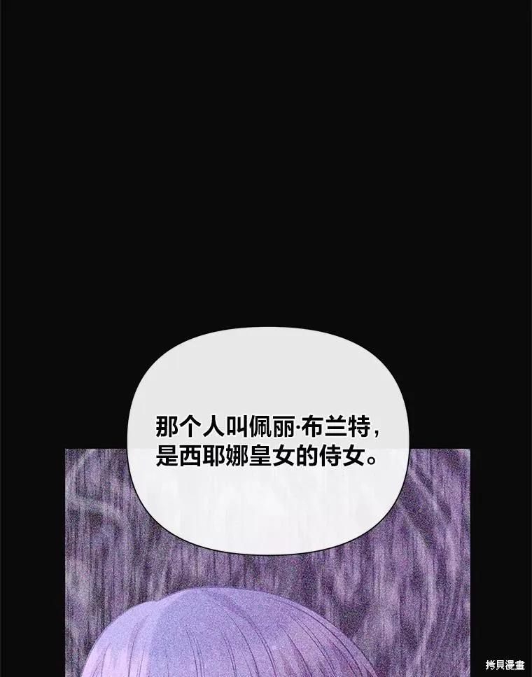 《既然是配角就跟我谈恋爱吧》第114话 第42页