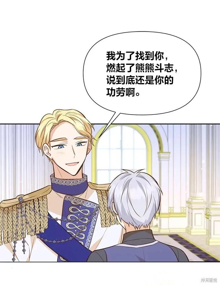 《既然是配角就跟我谈恋爱吧》第114话 第12页